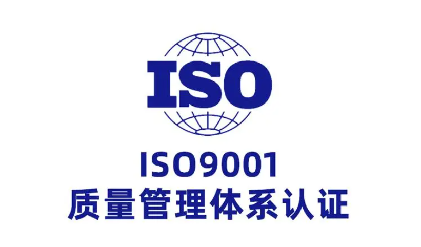 又傳喜訊 | 澳得順利通過ISO9001質(zhì)量管理體系認(rèn)證